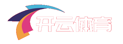 开云体育｜专业比赛用球生产厂家